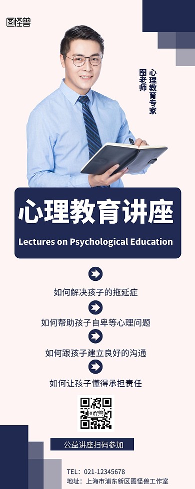 易拉宝心理教育简约风公益讲座宣传