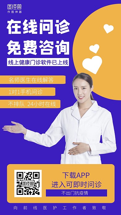 人物简约疫情医疗健康在线问诊海报