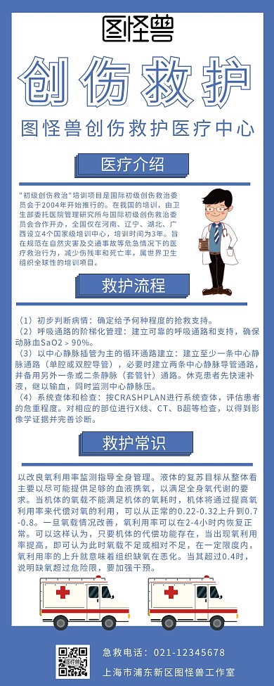 创伤救护医疗简约大气营销长图副本