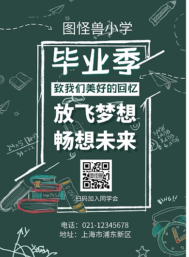 小学毕业背景绿色几何创意竖版海报	