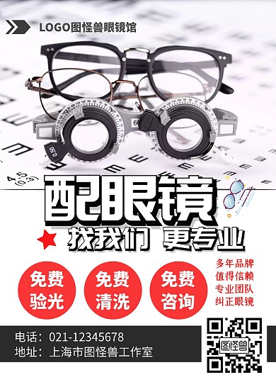 眼镜店镜片简约风黑白眼镜店价目表	