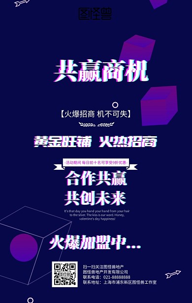 炫彩紫色招商加盟手机海报