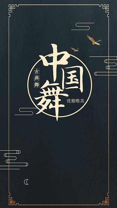 中国舞品宣古风简约聊天背景图