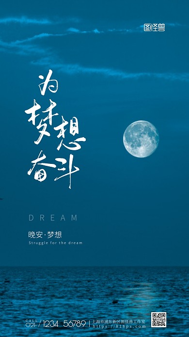唯美风晚安梦想奋斗励志摄影图海报