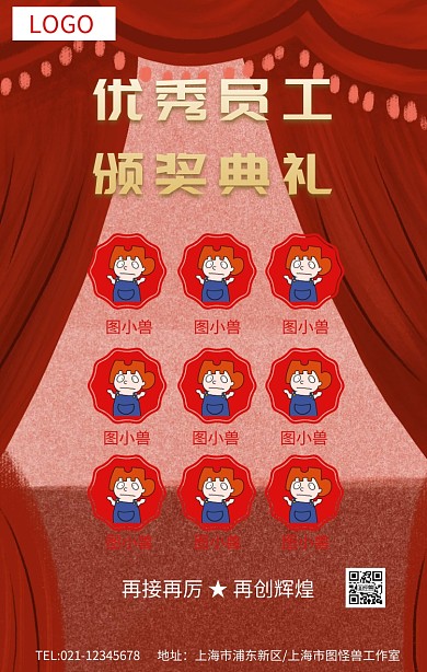 红色喜庆优秀员工颁奖典礼排行榜单海报