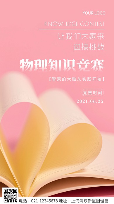 简约风白色物理知识竞赛摄影图海报