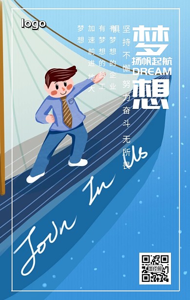 梦想 扬帆起航  手机海报