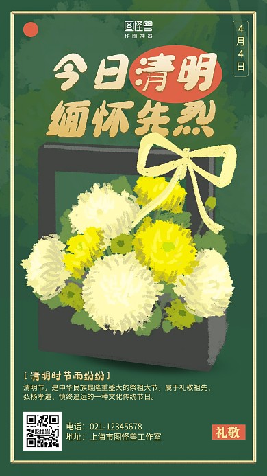 大气简约清明节缅怀先烈海报