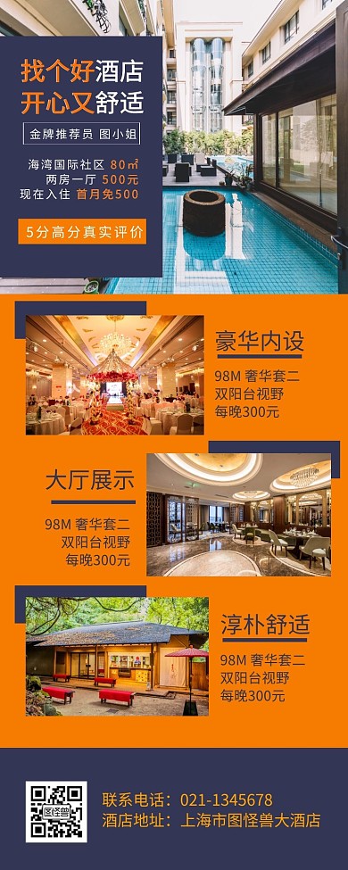 酒店订房房源介绍房源简约营销长图