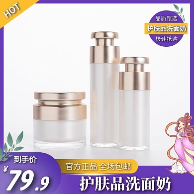 古装护肤品洗面奶促销电商主图