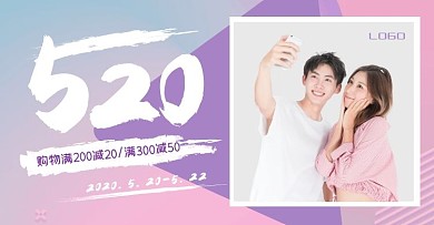 520情人节为爱表白简约促销电商横版海报