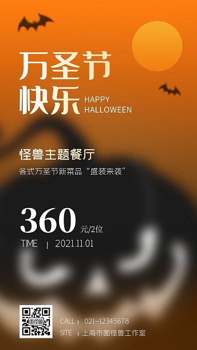 简约万圣节美食促销南瓜蝙蝠手机海报