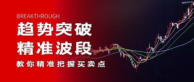 股票趋势分析精准波段实景公众号首图
