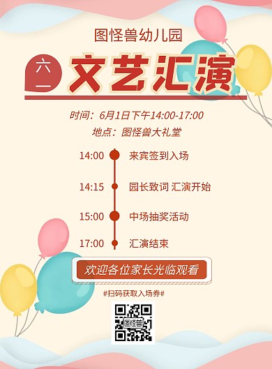 六一儿童节文艺汇演竖版气球糖果色海报