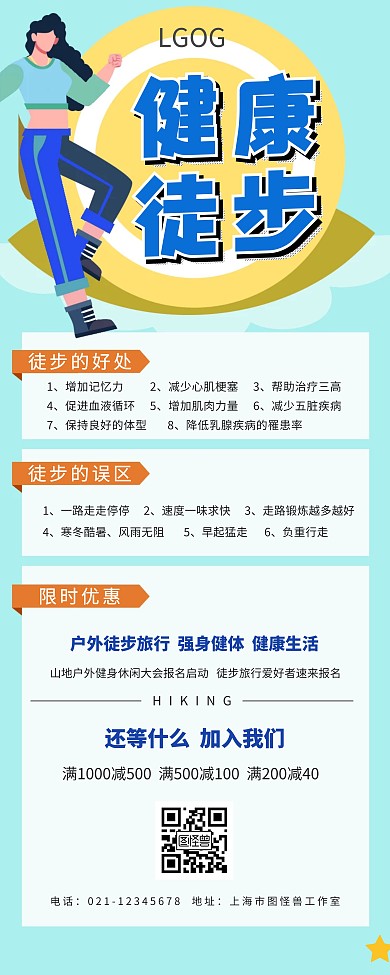 户外健康徒步旅游绿色卡通易拉宝