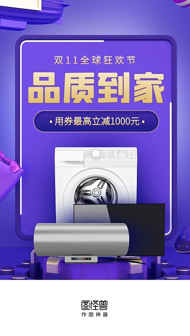 双十一狂欢节数码家电促销启动页