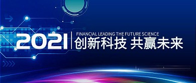蓝色简约科技风格科创公众号封面