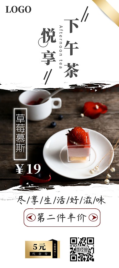 白色简约草莓慕斯蛋糕下午茶展架