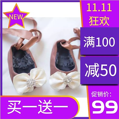 创意双11鞋子电商主图模板