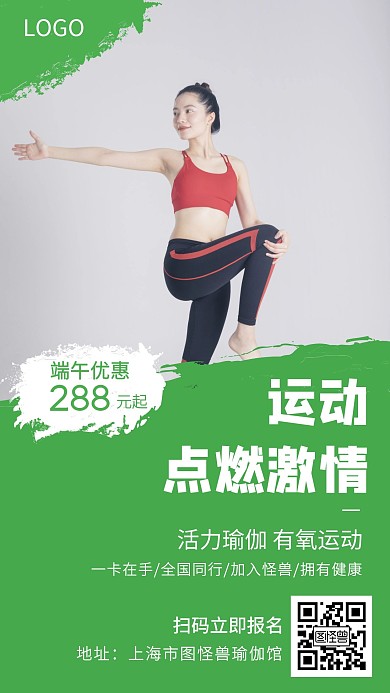 端午瑜伽简约创意手机海报