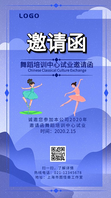 蓝色水彩舞蹈培训中心试业手机邀请函