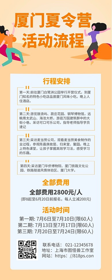 厦门夏令营活动流程营销长图