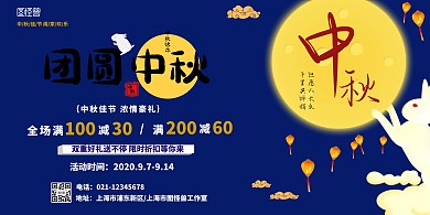 2019中秋美食促销横版海报
