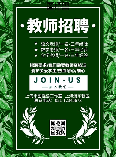 教师招聘传单宣传单