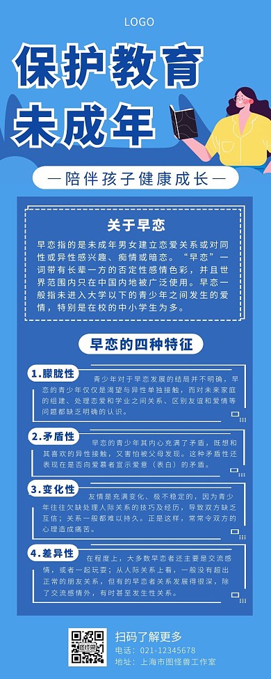 未成年营销长图蓝色简约