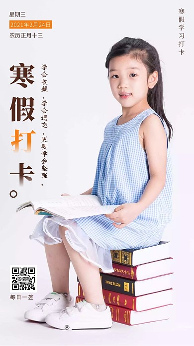 每日寒假打卡摄影手机海报