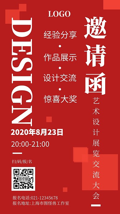 邀请函简约直角大气红色在线编辑手机海报