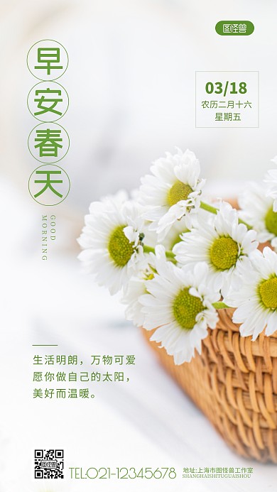 早安春天小清新日签问候简约摄影图海报