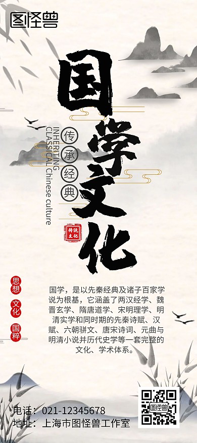 国学文化公司水墨画书法企业展板