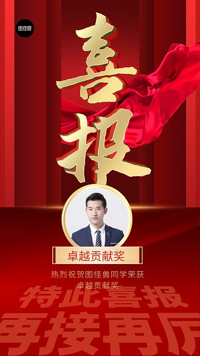 618喜报贺报业绩汇报红色3d手机海报