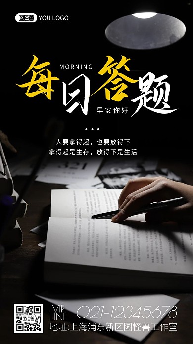 每日答题黑色简约学习教育早安日签