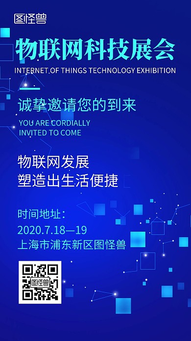 蓝色科技简约物联网科技展会宣传手机海报