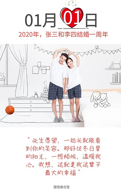 结婚纪念日日签