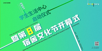 绿色渐变校园宿舍文化节横版海报
