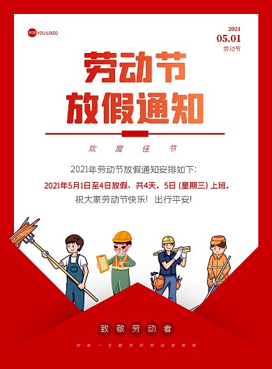 红色简约创意信封五一劳动节放假通知海报