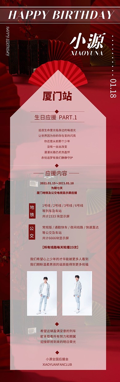 明星生日应援会活动文章长图