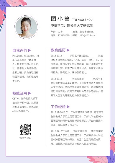 紫色简约入学个人简历模板
