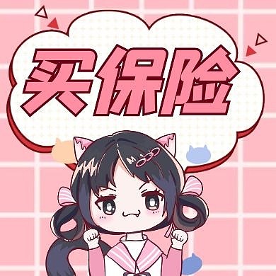 保险类红色卡通正方形公众号小图