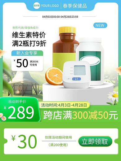 春季保健品电商促销海报