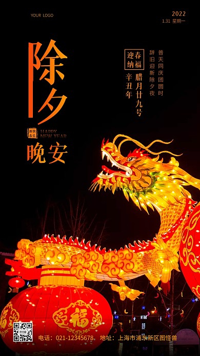 除夕晚安彩灯橙色简约摄影图海报