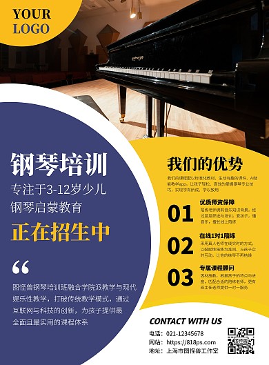 钢琴培训班招生营销宣传竖版海报