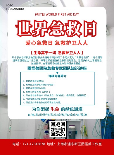 急救救援简约海报