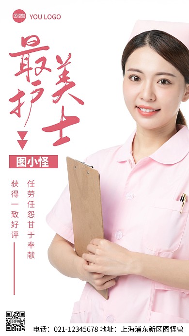 摄影图最美护士粉色简约风手机海报