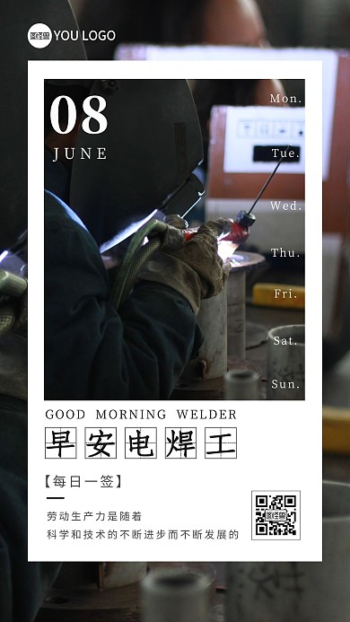 黑色摄影早安电焊工日签