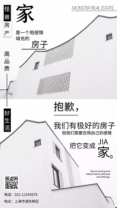 白色摄影图简约房产公司宣传广告手机海报