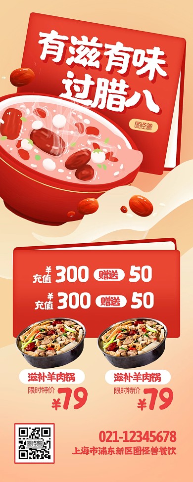 腊八餐饮促销活动节日营销长图